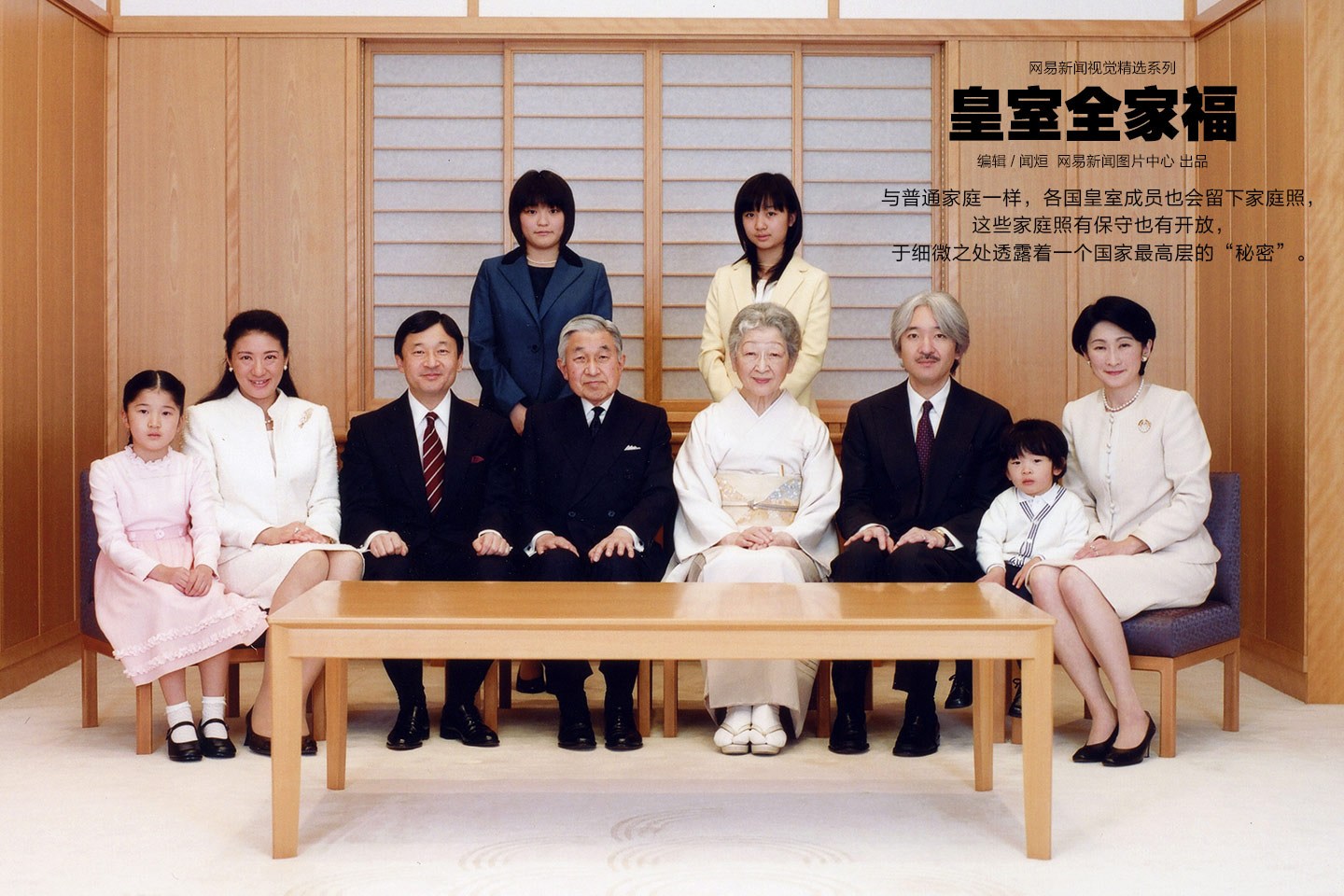 日本皇室
